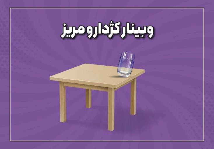 کژدار و مریز