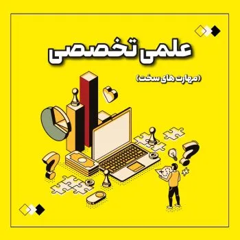 بتر علمی تخصصی