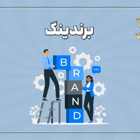 برندینگ