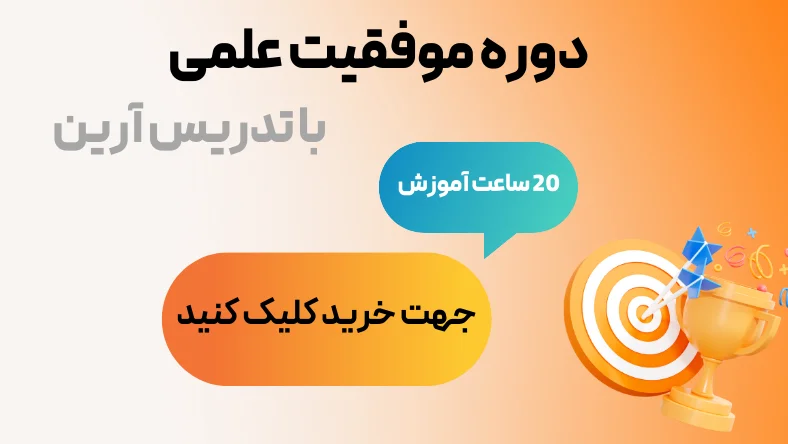 موفقیت