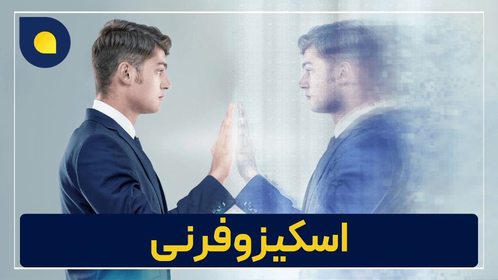 تصویر پسری که مبتلا به اسکیزوفرنی است