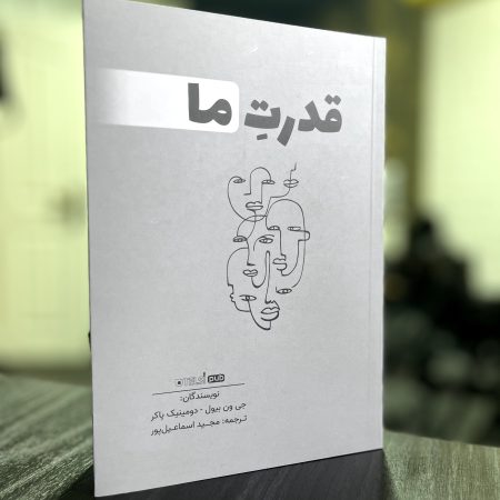 کتاب قدرت ما