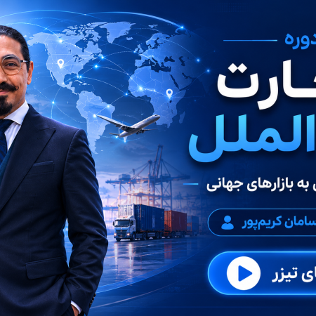 تجارت بین‌الملل