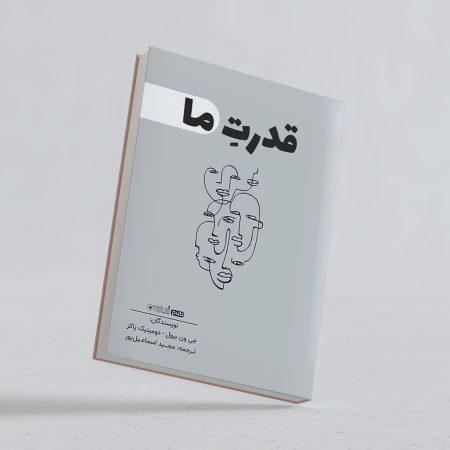 کتاب قدرت ما